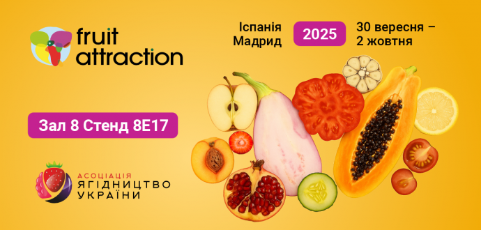 Fruit Attraction 2025: запрошуємо експортерів плодово-ягідної продукції долучитися до участі у міжнародній виставці у Мадриді